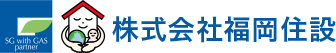 株式会社福岡住設